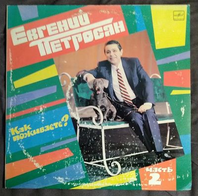Лот: 20274819. Фото: 1. Петросян LP виниловая пластинка. Аудиозаписи