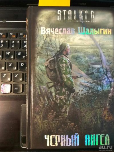 Лот: 9607206. Фото: 1. S.T.A.L.K.E.R. "Stalker Чёрный... Художественная