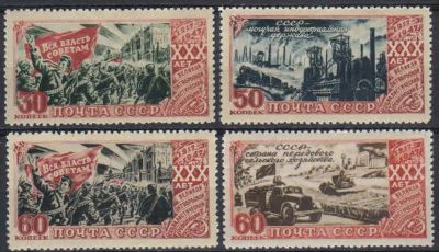 Лот: 19787922. Фото: 1. 1947. 30-летие Октябрьской революции... Марки