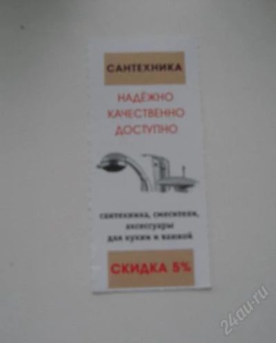 Лот: 144847. Фото: 1. Сантехника 10%. Дисконтные карты