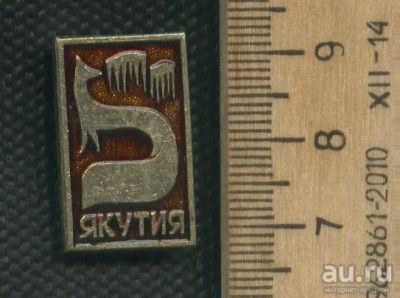 Лот: 18277126. Фото: 1. ( №11584) значки,Якутия,Песец... Сувенирные