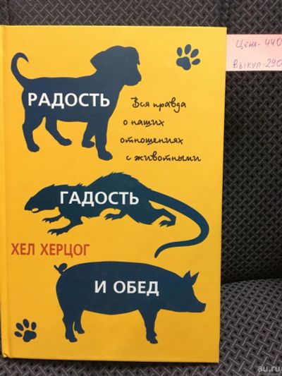 Лот: 12816942. Фото: 1. "Радость, гадость и обед. Вся... Другое (литература, книги)