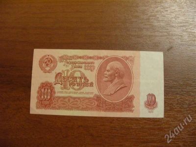 Лот: 304258. Фото: 1. Продам 10 рублей 1961 год. состояние... Россия, СССР, страны СНГ