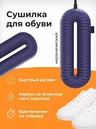 Лот: 21603743. Фото: 1. 🔥 Сушилка для обуви Sothing Zero-Shoes... Остальная техника