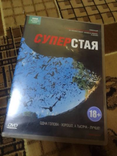 Лот: 23294295. Фото: 1. BBC: Суперстая (DVD) Великобритания... Видеозаписи, фильмы