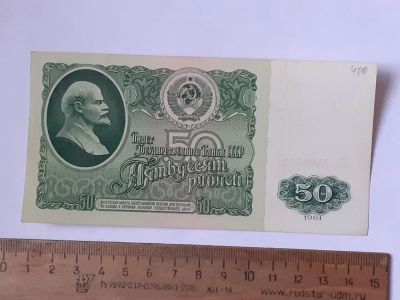 Лот: 25855168. Фото: 1. банкнота 50 рублей 1961 года СССР. Россия, СССР, страны СНГ