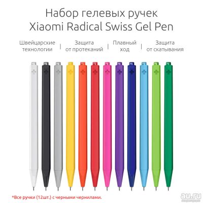 Лот: 15036402. Фото: 1. Набор гелевых ручек Xiaomi Radical... Сувенирные наборы