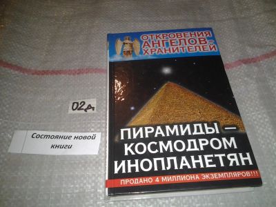 Лот: 7604759. Фото: 1. Ренат Гарифзянов, Любовь Панова... Религия, оккультизм, эзотерика