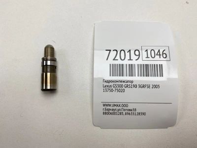 Лот: 21113322. Фото: 1. Гидрокомпенсатор Lexus Gs300 2005... Кузов