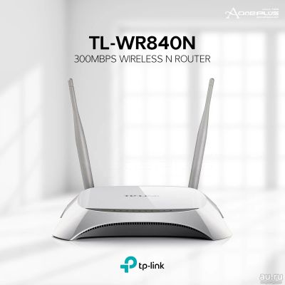 Лот: 13830402. Фото: 1. Новый Маршрутизатор TP-LINK TL-WR840N... Маршрутизаторы (роутеры)