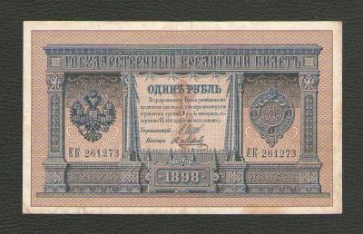 Лот: 15613500. Фото: 1. 1 рубль 1898 года. Длинный № ЕК... Россия, СССР, страны СНГ