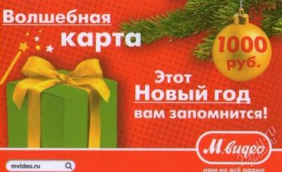 Лот: 742025. Фото: 1. Волшебная карта м.видео. Дисконтные карты