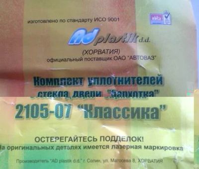 Лот: 4321080. Фото: 1. Бархотки (уплотнители стекла... Кузов
