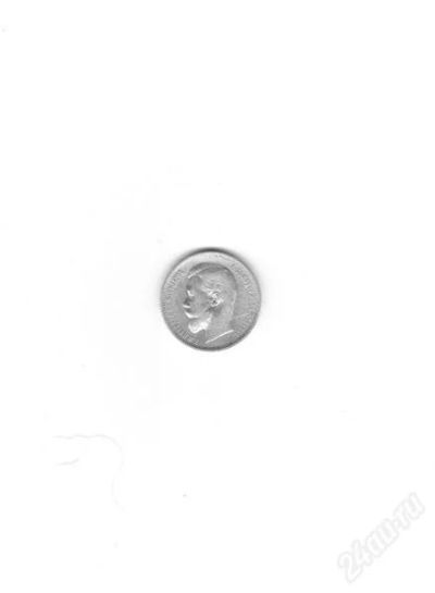 Лот: 2663693. Фото: 1. 50 копеек 1911 ЭБ. Россия до 1917 года