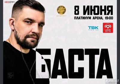 Лот: 13874433. Фото: 1. Билет на концерт БАСТЫ ,БАСТА. Развлечения, мероприятия