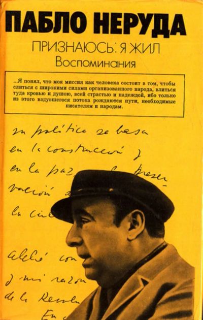 Лот: 23443868. Фото: 1. Признаюсь: я жил | Воспоминания... Мемуары, биографии