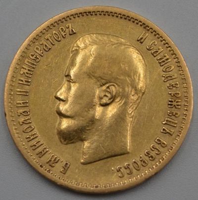 Лот: 16601363. Фото: 1. 10 рублей 1899год (Ф З) Редкость... Россия до 1917 года