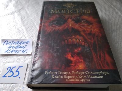 Лот: 17662779. Фото: 1. oz меш. Говард, Роберт; Баркер... Художественная