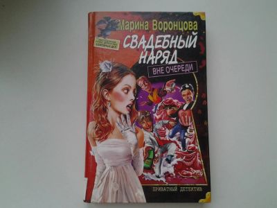 Лот: 5381498. Фото: 1. М.Воронцова, Свадебный наряд вне... Художественная