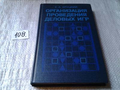 Лот: 6080573. Фото: 1. (3092302)Организация проведения... Психология и философия бизнеса