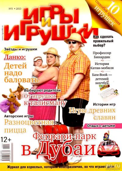 Лот: 15280818. Фото: 1. Журнал «Игры и игрушки» № 3 -... Другое (журналы, газеты, каталоги)