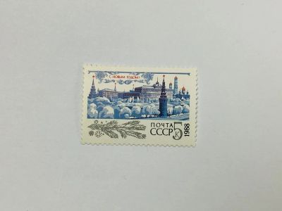 Лот: 23315574. Фото: 1. С Новым, 1988 годом! Московский... Марки