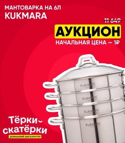 Лот: 25383689. Фото: 1. Мантоварка Kukmara STM602603G... Кастрюли