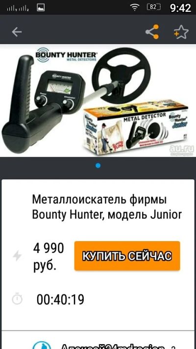 Лот: 12307885. Фото: 1. Металоискатель. Металлоискатели, металлодетекторы