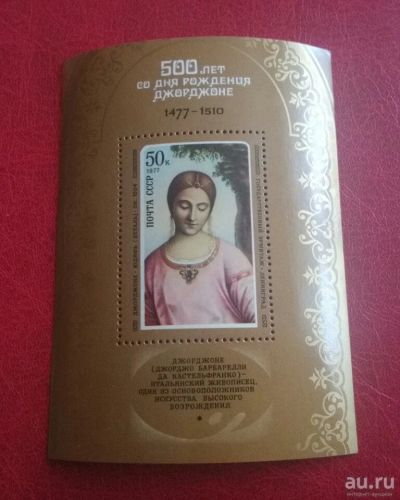 Лот: 18183433. Фото: 1. 1977 г, 500 лет со дня рождения... Марки