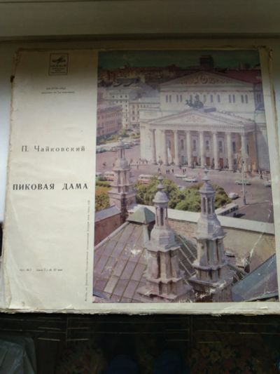 Лот: 20505182. Фото: 1. 3LP - П. Чайковский "Пиковая дама... Аудиозаписи
