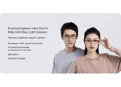 Лот: 18356823. Фото: 1. Компьютерные очки Xiaomi Mijia... Очки