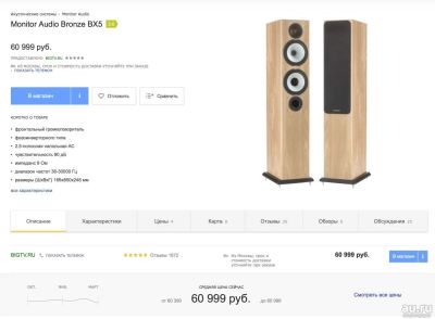 Лот: 9194580. Фото: 1. срочно продам Monitor Audio Bronze... Пассивные акустические системы