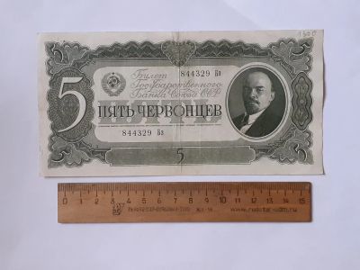Лот: 25889693. Фото: 1. банкнота пять червонцев 1937 год... Россия, СССР, страны СНГ
