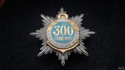 Лот: 12961391. Фото: 1. Знак 300 лет флоту России. ВМФ... Юбилейные