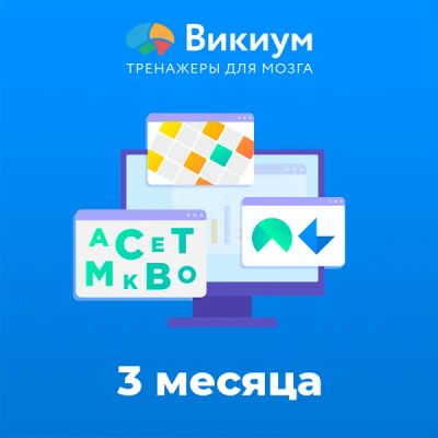 Лот: 22025514. Фото: 1. Подписка Викиум Премиум на 3 месяца. Настольные игры, карты