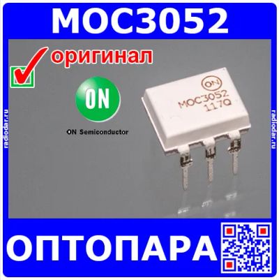Лот: 19968349. Фото: 1. MOC3052 -оптопара с выходом TRIAC... Диоды и тиристоры