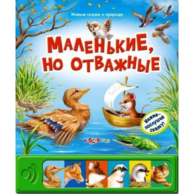 Лот: 5132821. Фото: 1. Живые сказки о природе. Маленькие... Художественная для детей