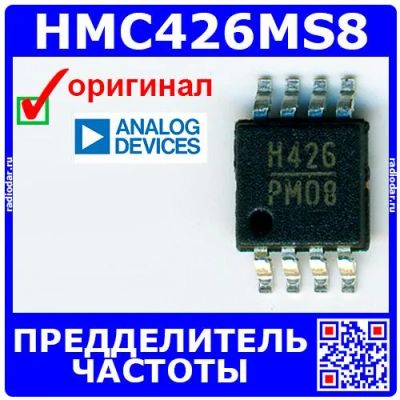 Лот: 24391117. Фото: 1. HMC426MS8 - предделитель DC (4ГГц... Микросхемы