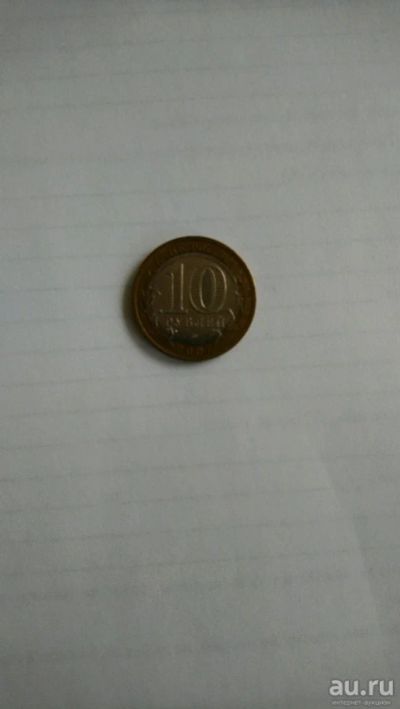 Лот: 13665317. Фото: 1. 10 рублей Республика Татарстан... Россия после 1991 года