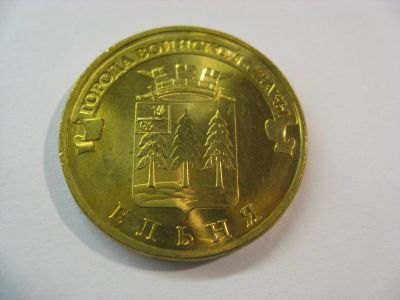 Лот: 18380619. Фото: 1. 10 рублей 2011 года. Ельня. ГВС... Россия после 1991 года