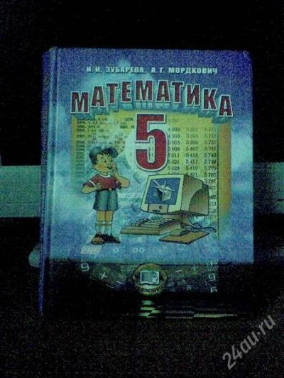 Лот: 441344. Фото: 1. Математика 5 класс. Для школы
