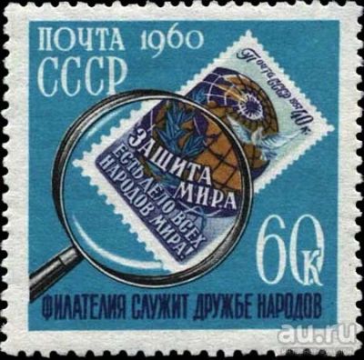 Лот: 16420369. Фото: 1. 1960, 28 мая. День коллекционера... Марки