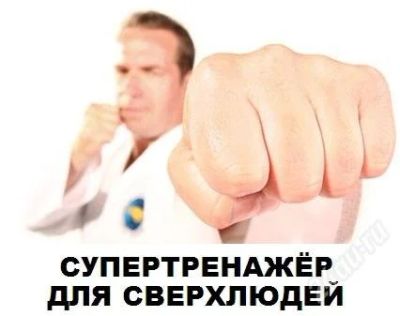 Лот: 1143906. Фото: 1. Супертренажёр для сверхлюдей PRO... Другое (тренажеры, комплексы)
