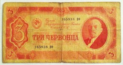 Лот: 23242408. Фото: 1. 3 червонца 1937. Россия, СССР, страны СНГ