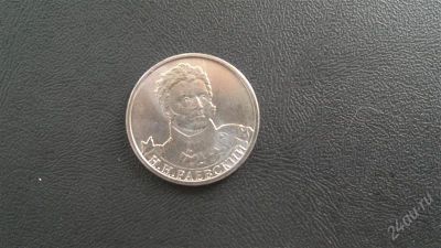 Лот: 2822608. Фото: 1. 2 р. Н.Н.Раевский. Россия после 1991 года