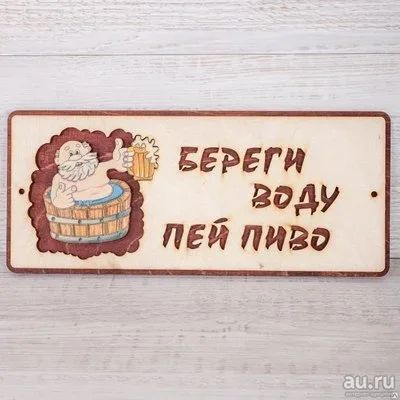 Лот: 12839281. Фото: 1. Табличка с надписью №49 (Береги... Другое (для дачи, дома, огорода, бани, парка)