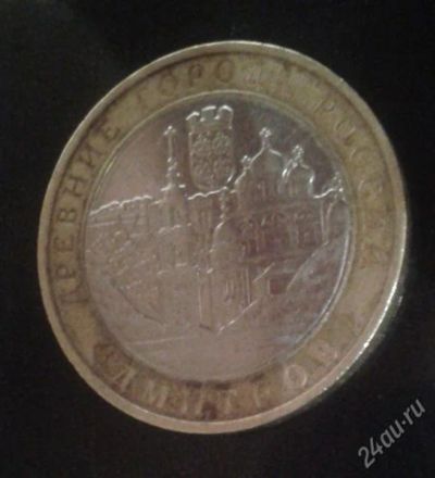 Лот: 2718927. Фото: 1. 10 рублей 2004. Дмитров. Древние... Россия после 1991 года