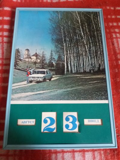 Лот: 18002871. Фото: 1. Вечный календарь. Другое (предметы интерьера)