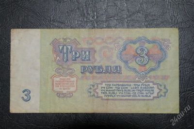 Лот: 1599749. Фото: 1. 3 рубля 1961 г. Россия, СССР, страны СНГ