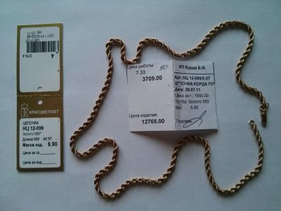 Лот: 5626389. Фото: 1. Золотая цепочка. Цепочки